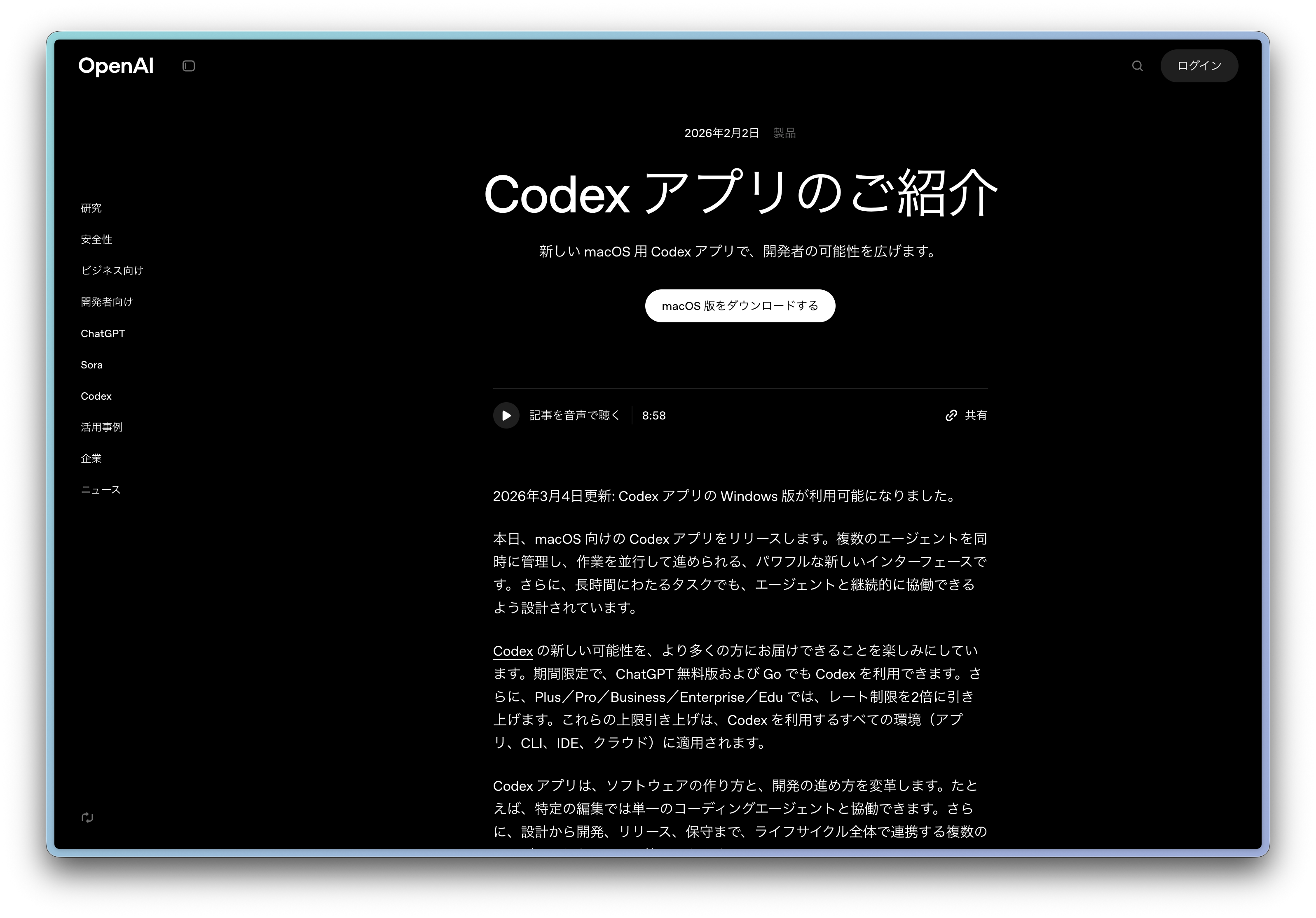 Codex App配布ページ